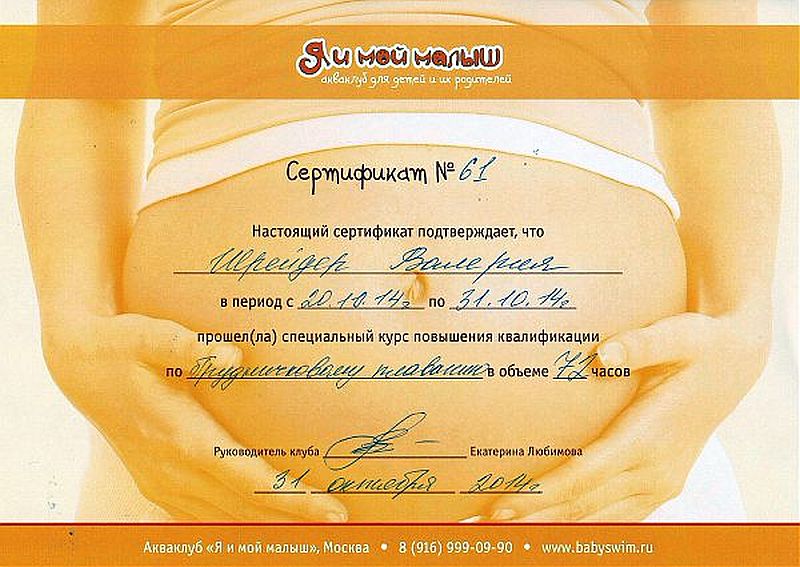 Сертификат от  Любимовой