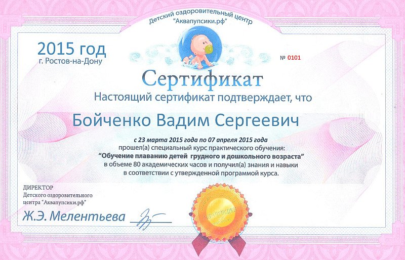 Сертификат от  Аквапузики