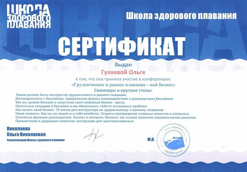 Сертификат от  Николаевой