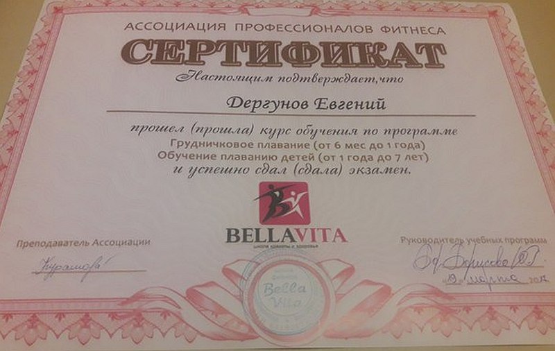 Сертификат от  Фитнеса