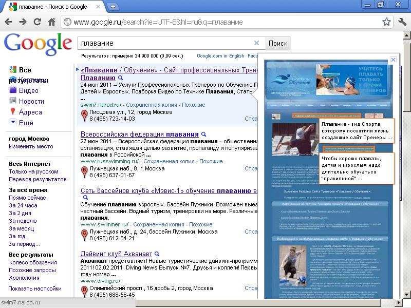 Сайт «Плавание / Обучение» в Гугл
