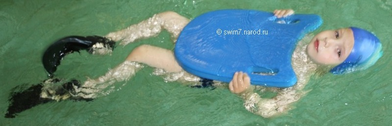 Обучение Плаванию Детей в ластах и с плавательной доской