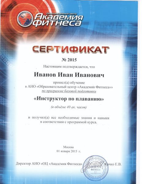 фейковый сертификат инструктора