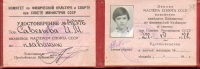 Удостоверение «Мастер Спорта СССР по Плаванию»