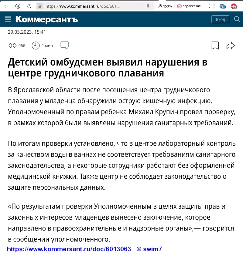 после посещения центра грудничкового плавания у младенца обнаружили острую кишечную инфекцию
